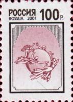 (2001-012) Марка Россия "Эмблема ВПС"   Стандартный выпуск III O